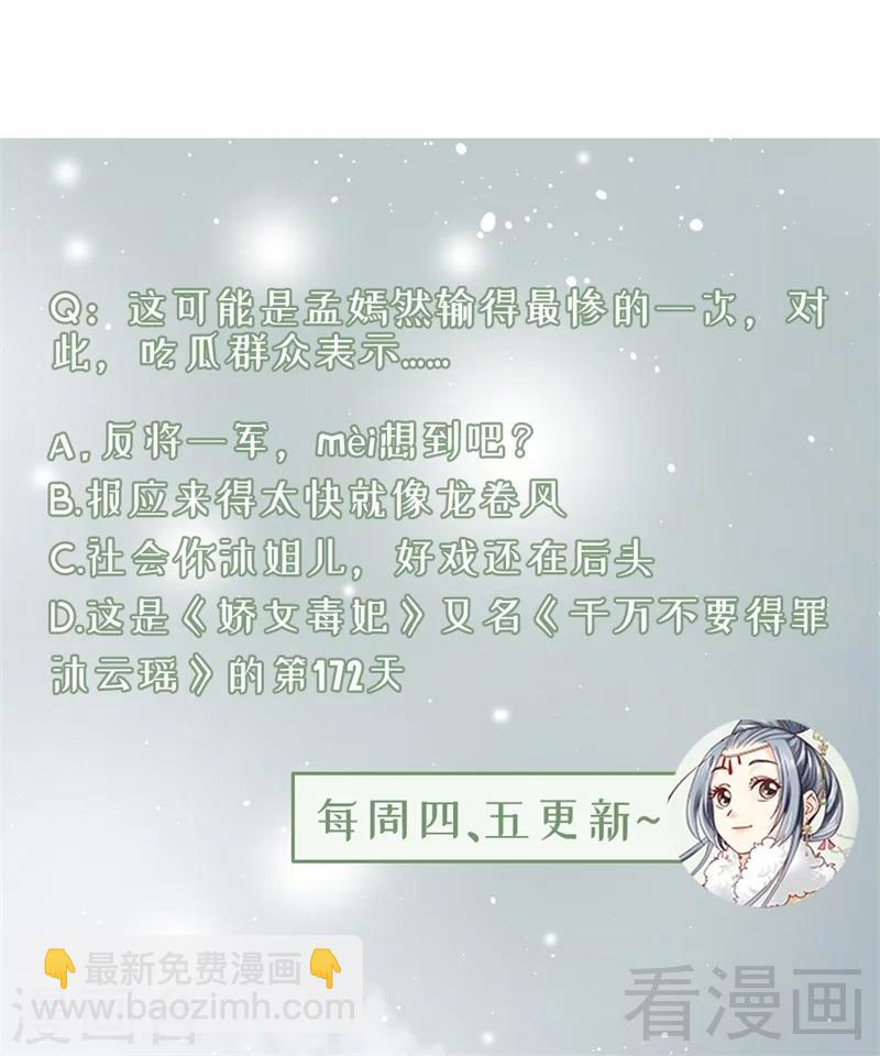 《娇女毒妃》第172话 第35页