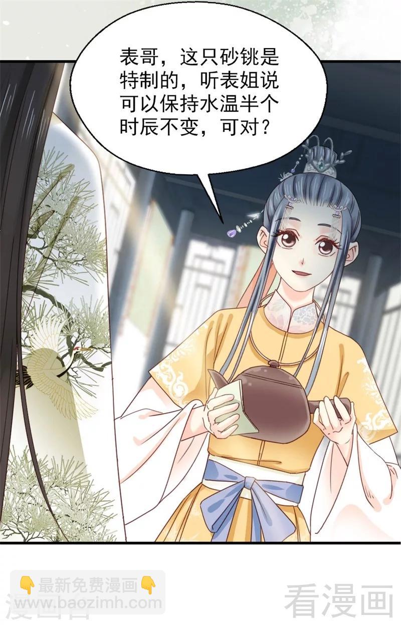 《娇女毒妃》第172话 第3页
