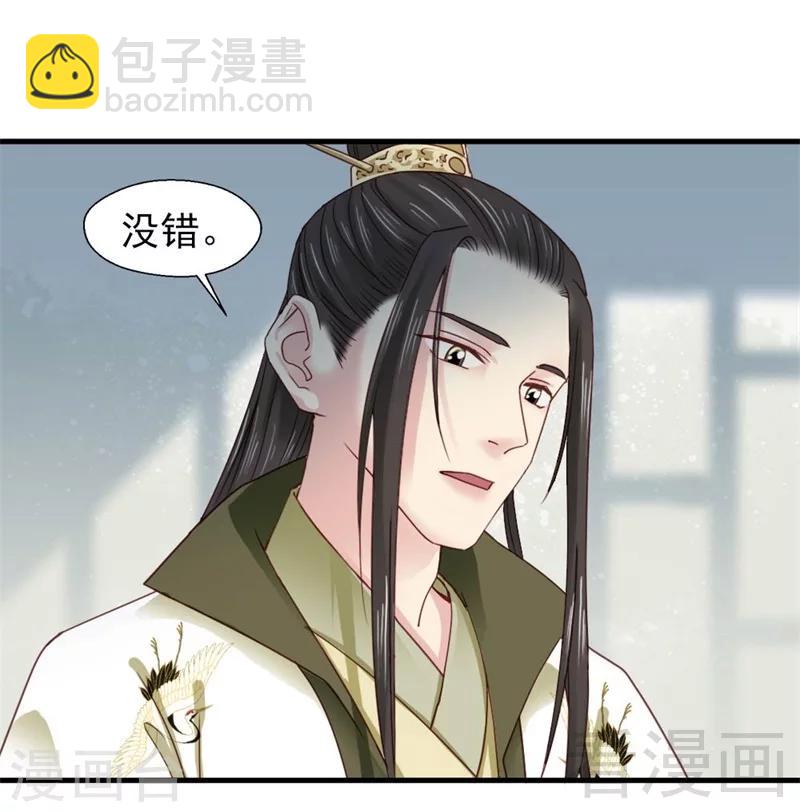 《娇女毒妃》第172话 第4页