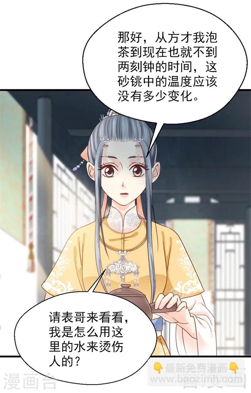 《娇女毒妃》第172话 第5页