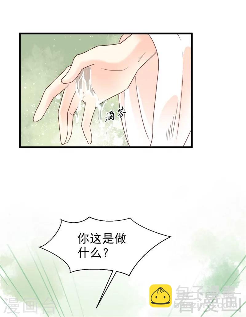 《娇女毒妃》第172话 第7页