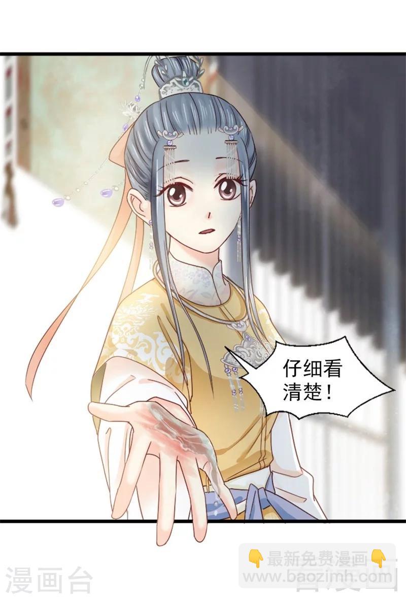 《娇女毒妃》第172话 第9页