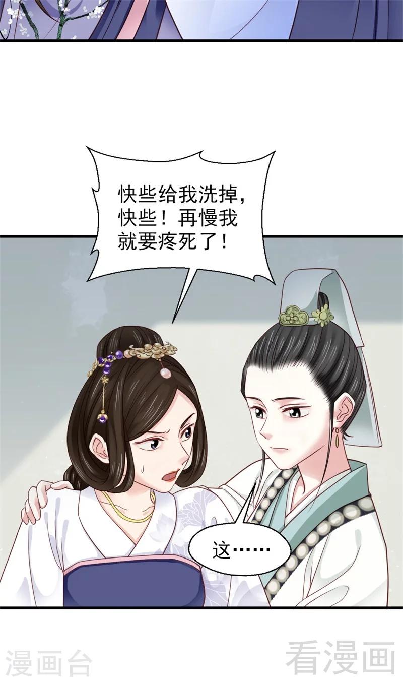 《娇女毒妃》第175话 第10页