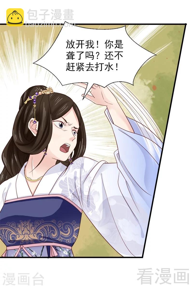《娇女毒妃》第175话 第11页