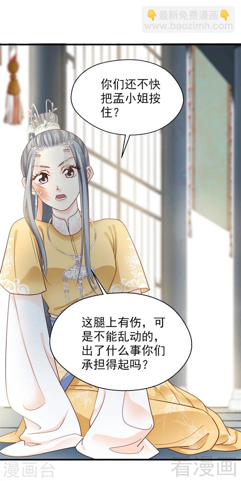《娇女毒妃》第175话 第12页