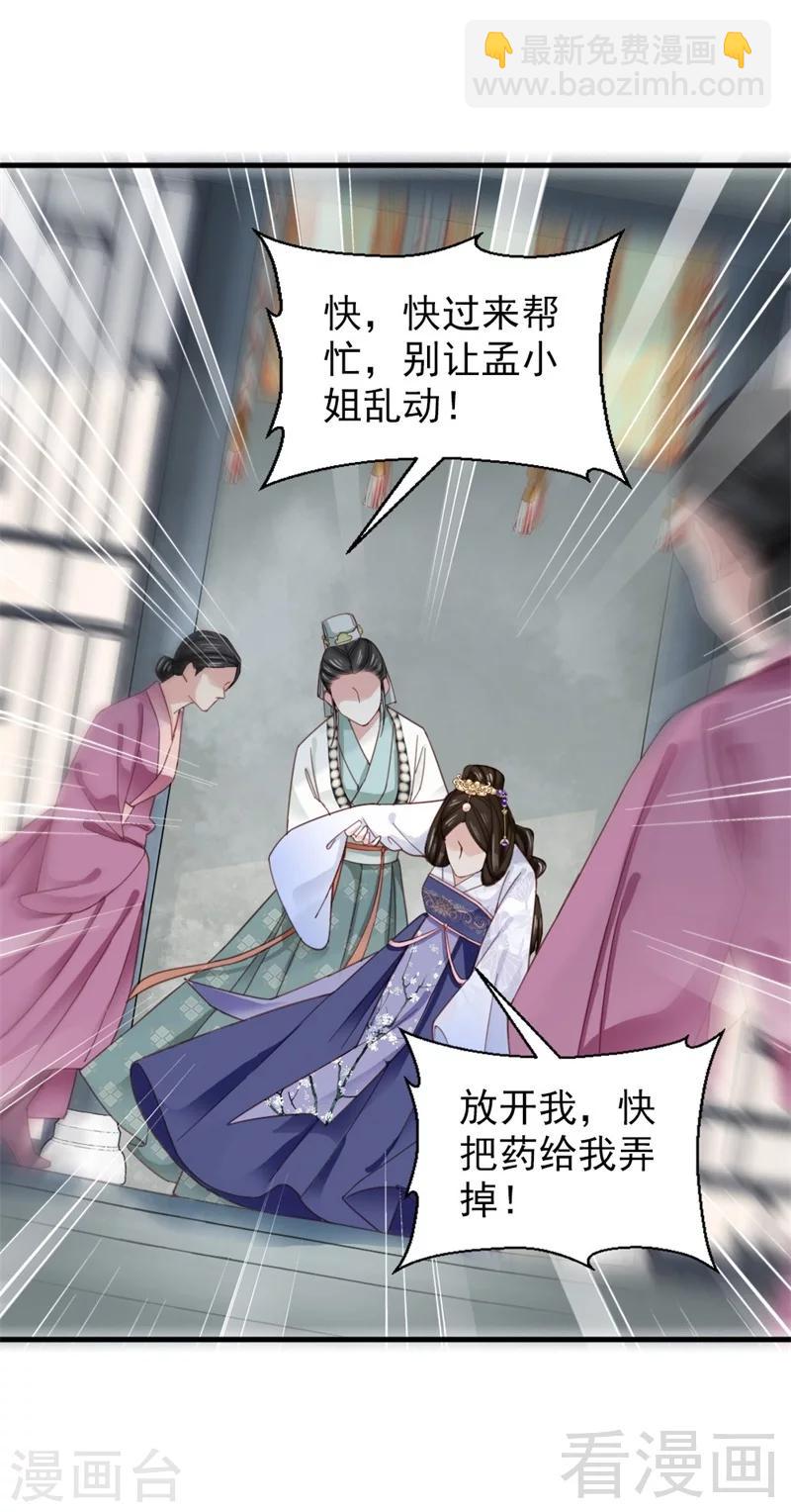 《娇女毒妃》第175话 第13页