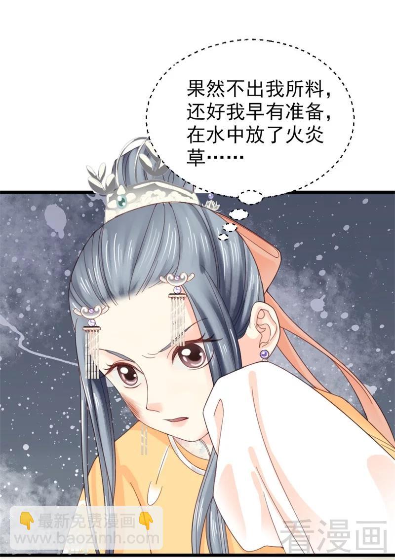 《娇女毒妃》第175话 第14页