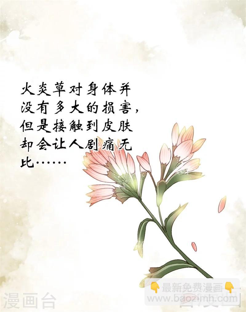 《娇女毒妃》第175话 第15页
