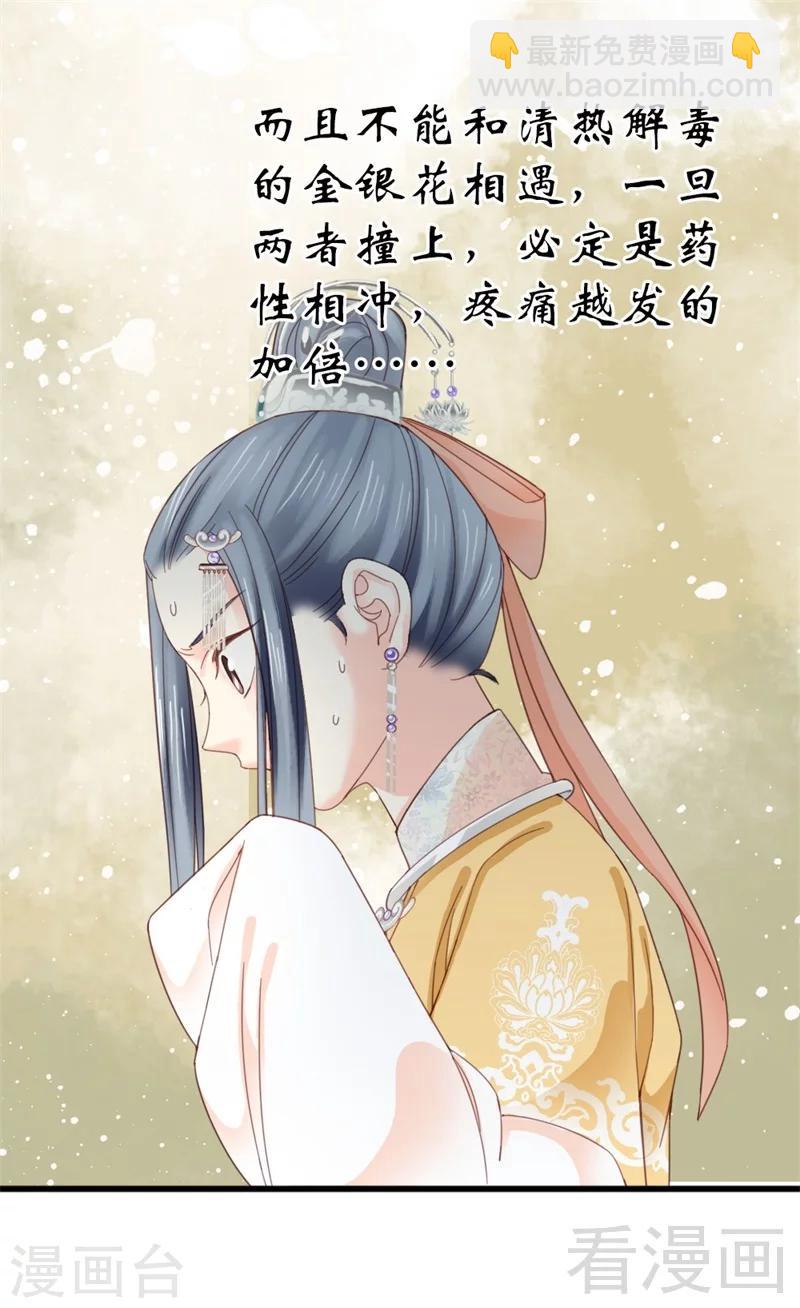 《娇女毒妃》第175话 第16页