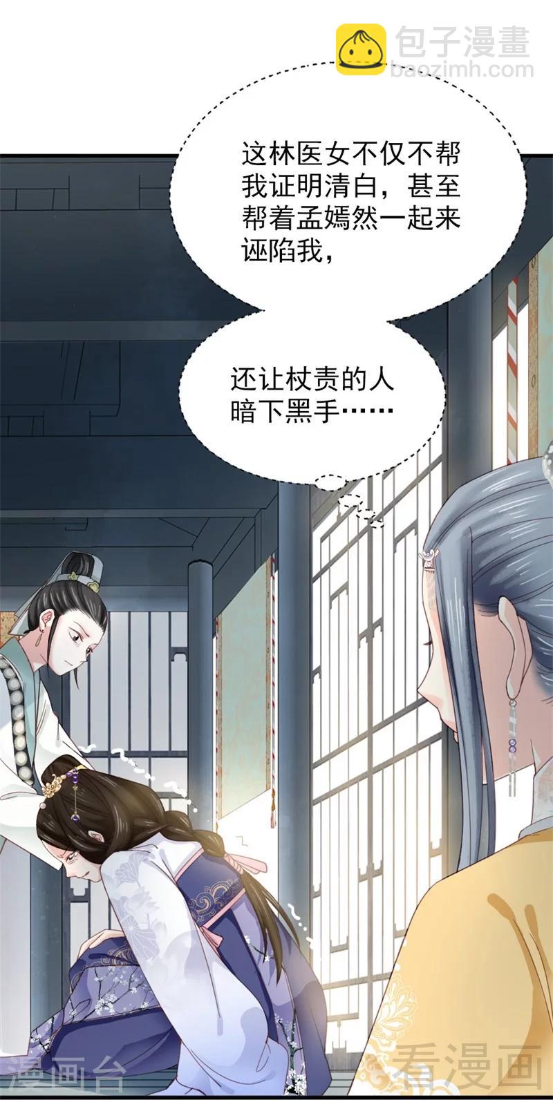 《娇女毒妃》第175话 第17页
