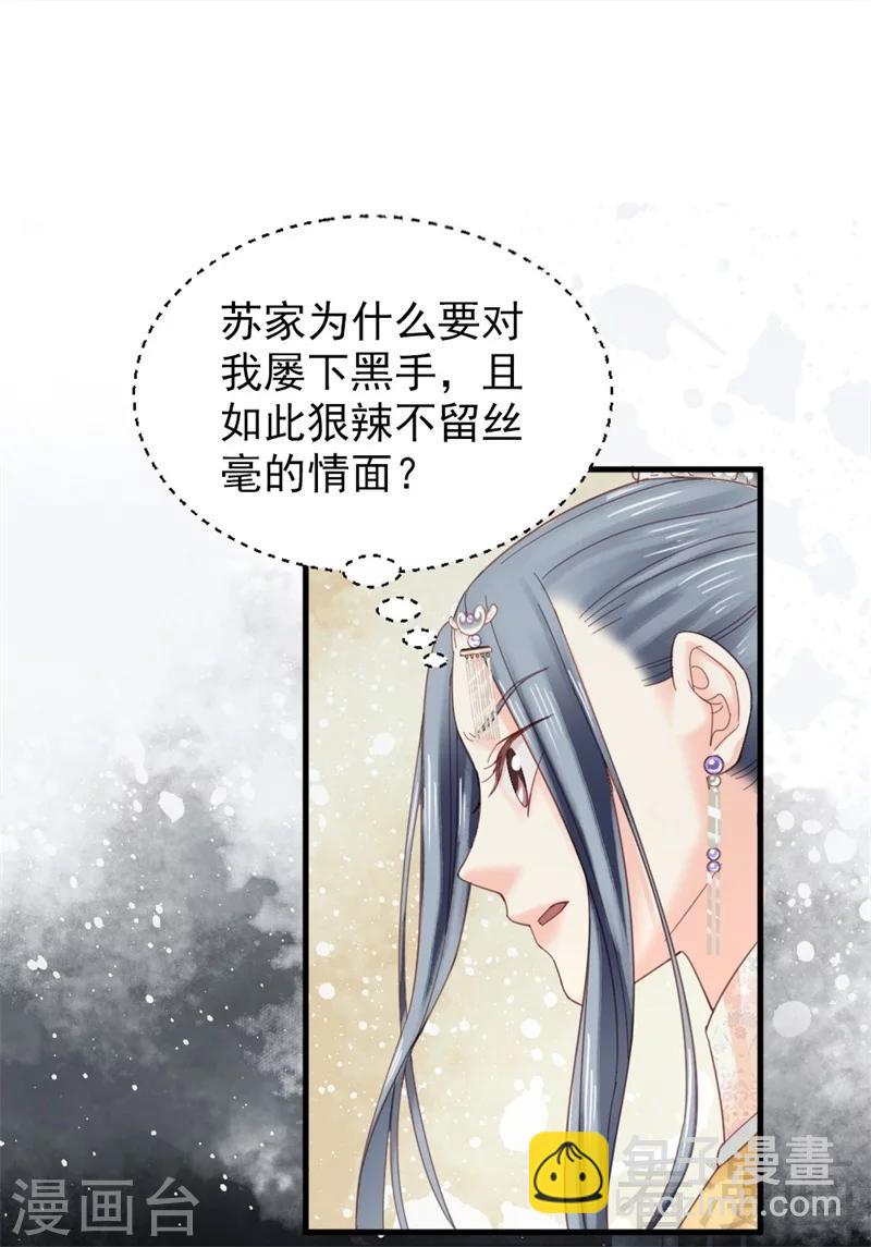 《娇女毒妃》第175话 第18页