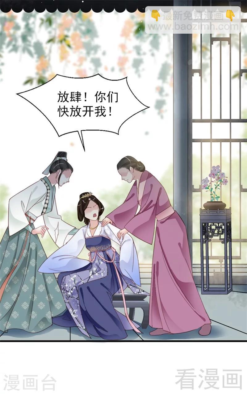 《娇女毒妃》第175话 第19页