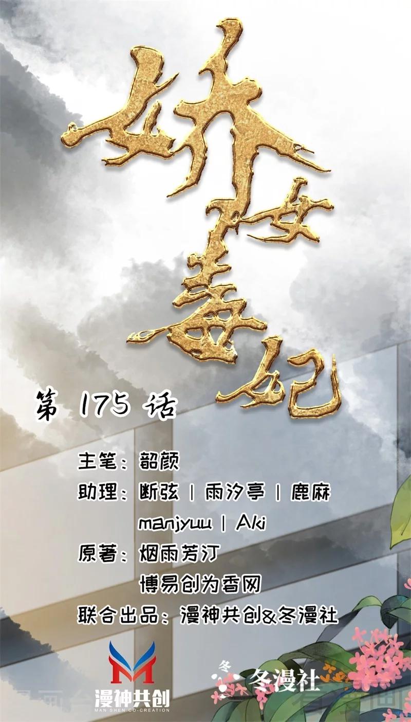 《娇女毒妃》第175话 第1页