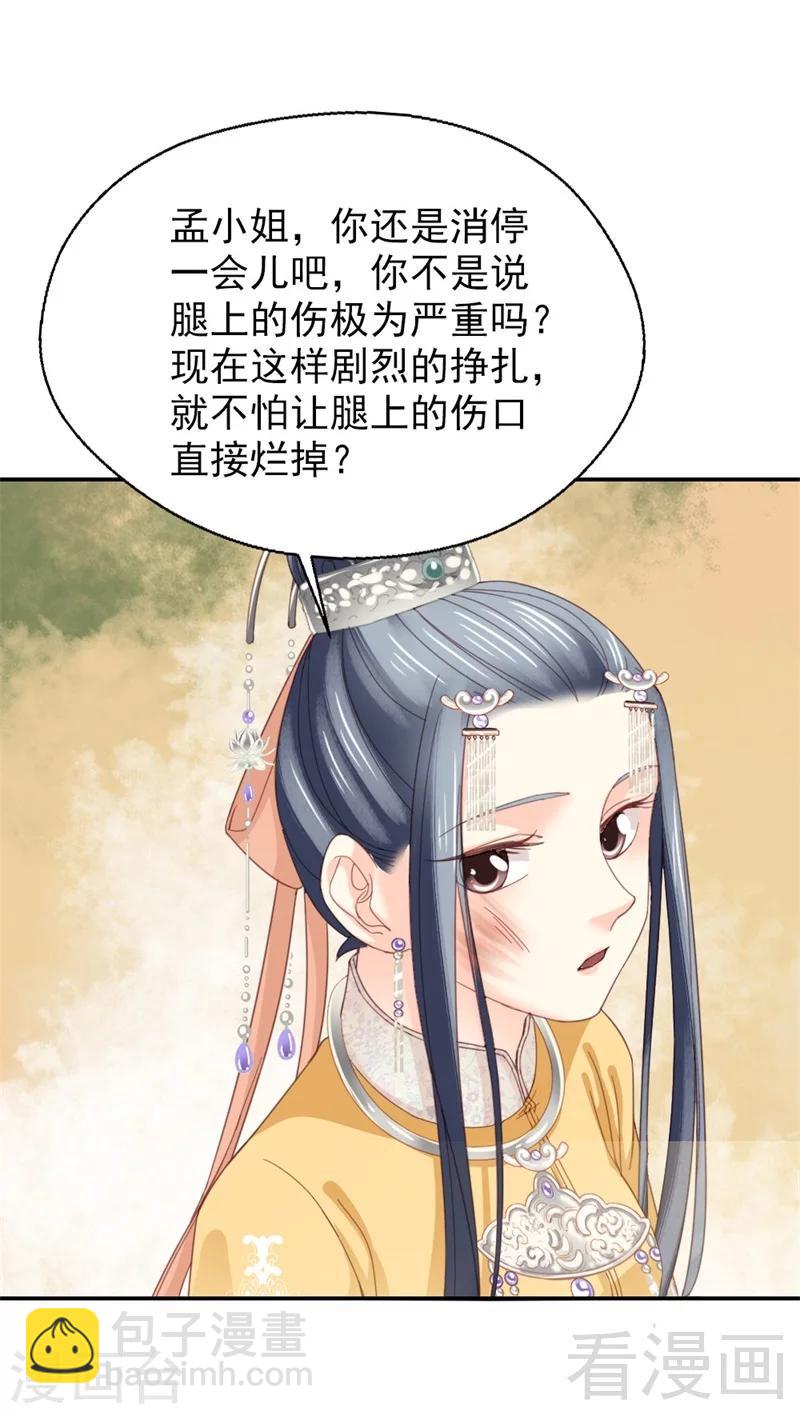 《娇女毒妃》第175话 第20页