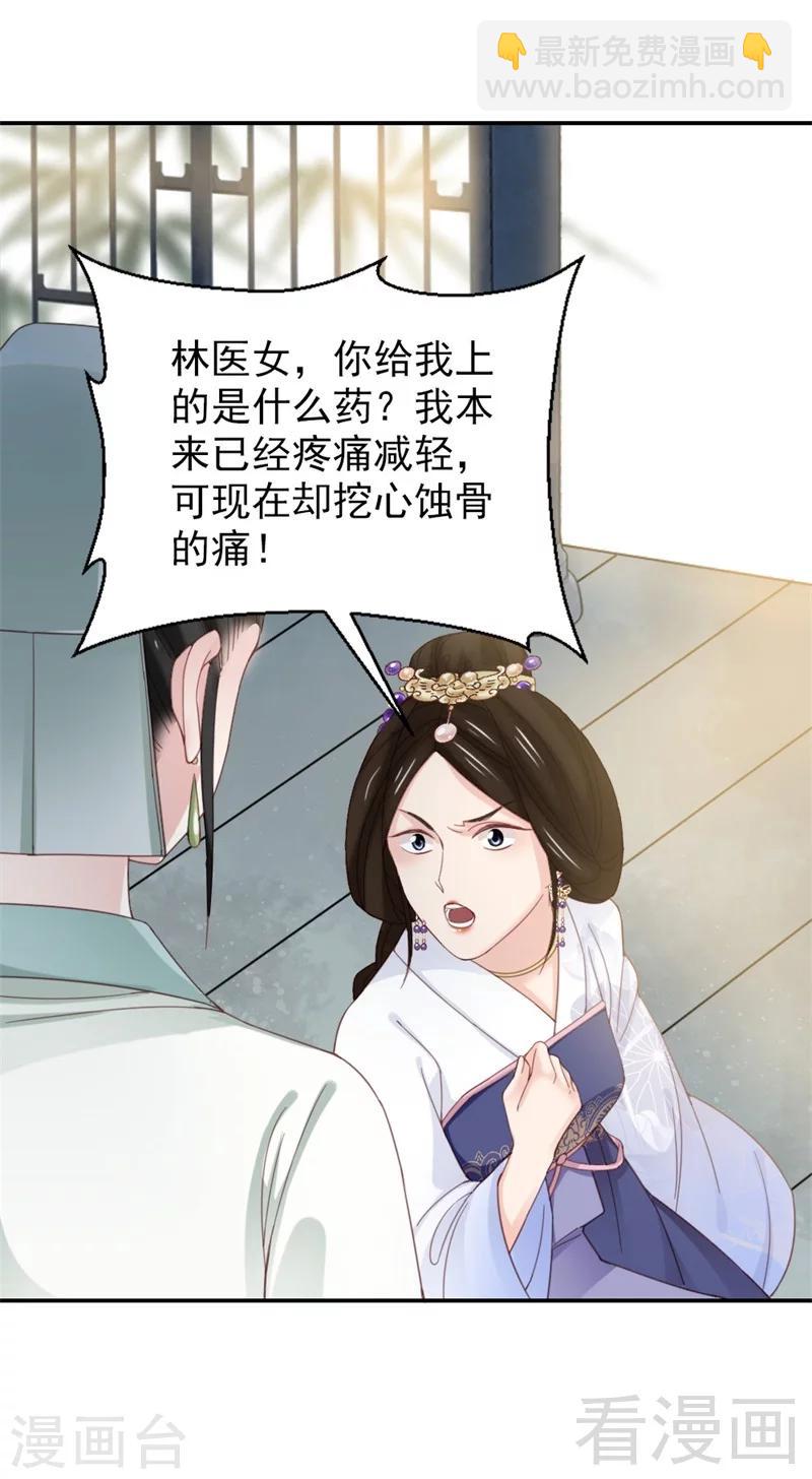 《娇女毒妃》第175话 第21页