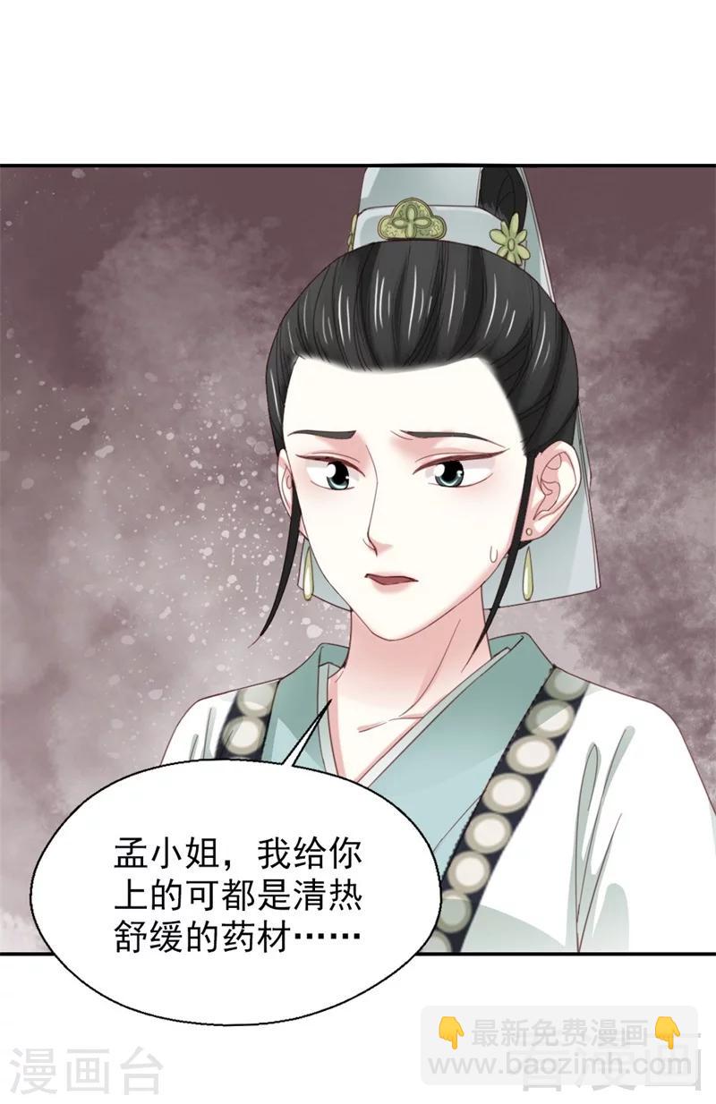 《娇女毒妃》第175话 第22页