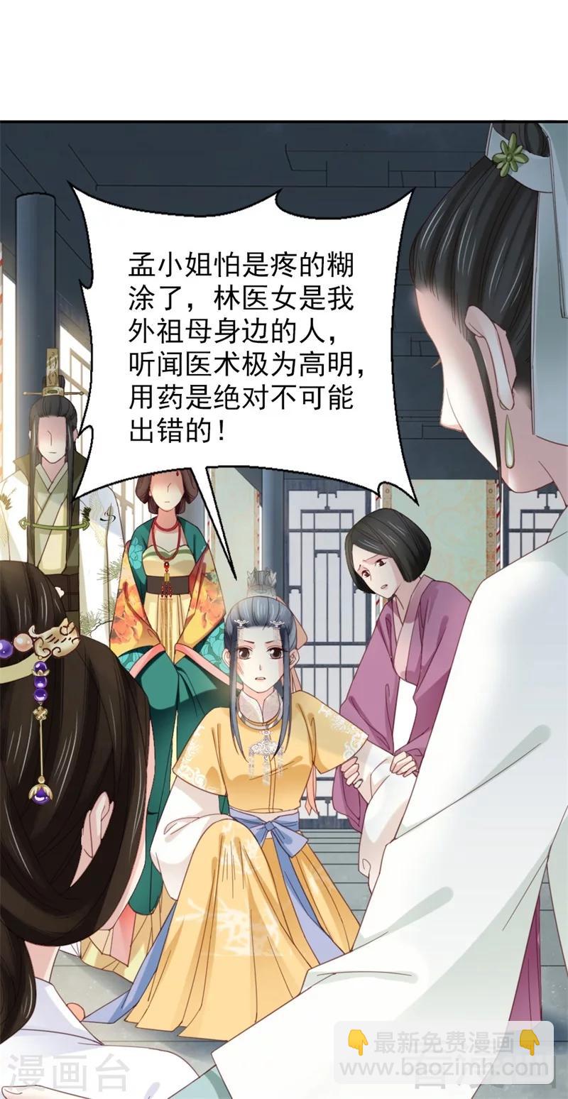 《娇女毒妃》第175话 第23页