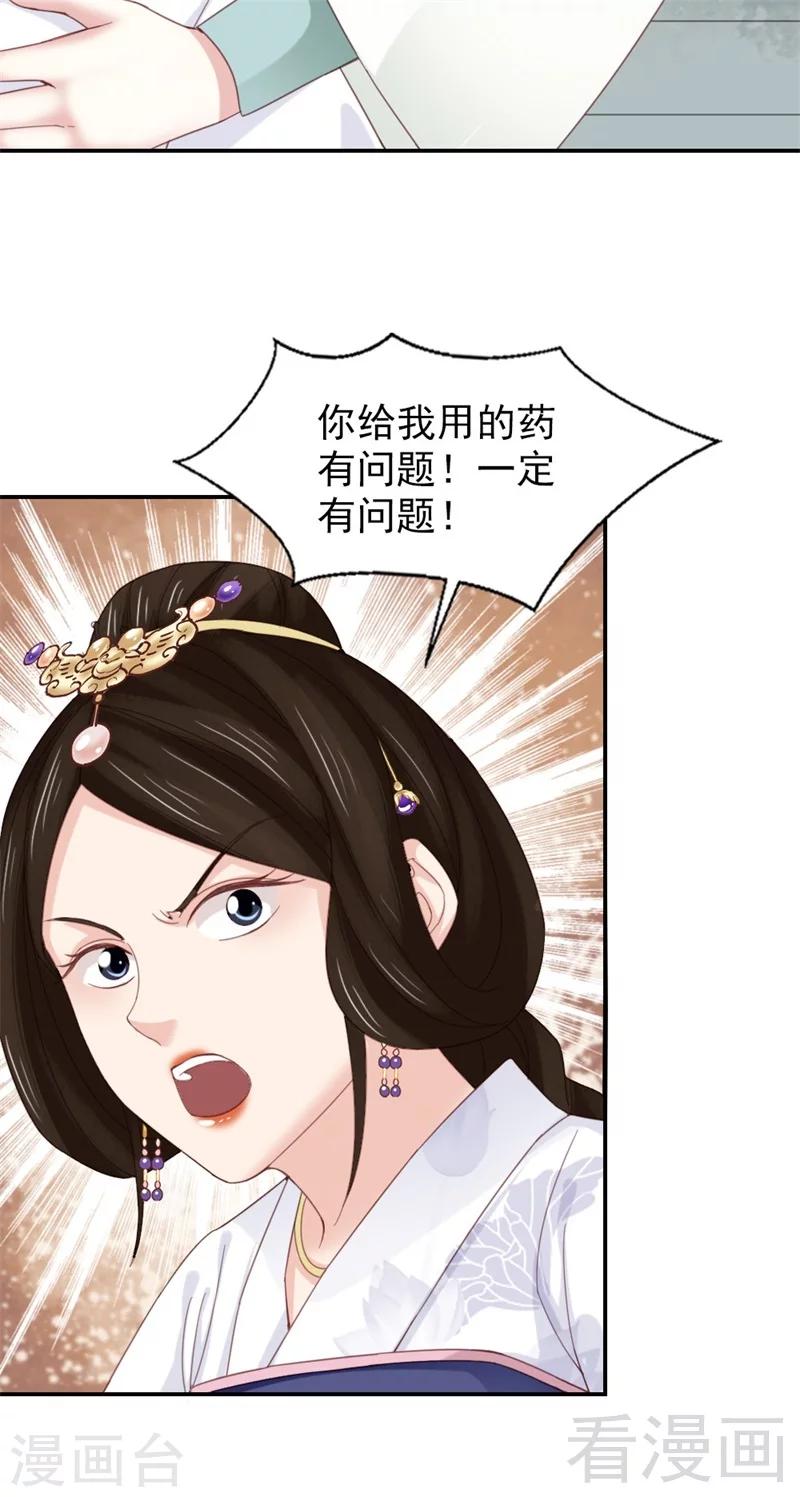 《娇女毒妃》第175话 第24页