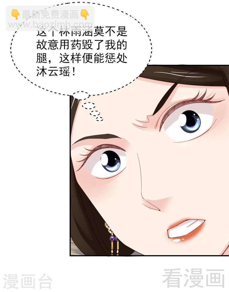 《娇女毒妃》第175话 第25页