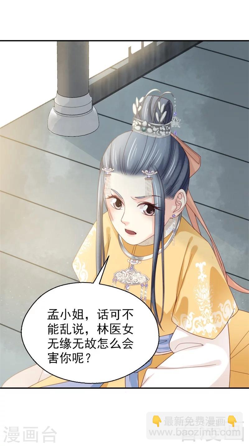 《娇女毒妃》第175话 第26页