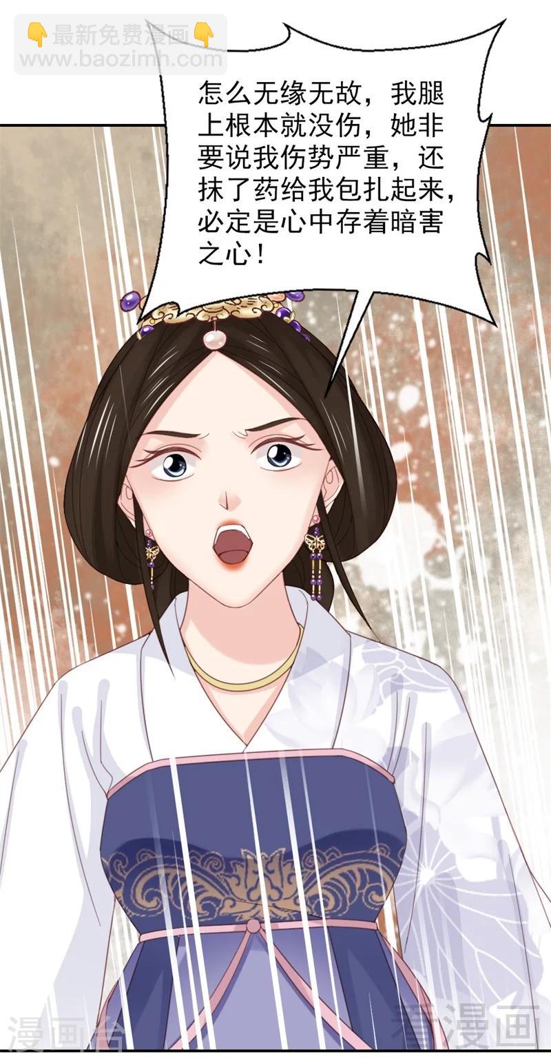 《娇女毒妃》第175话 第27页