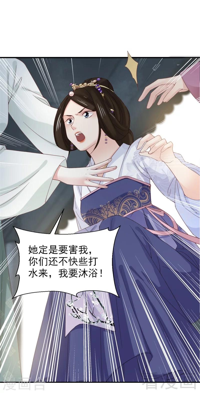 《娇女毒妃》第175话 第28页