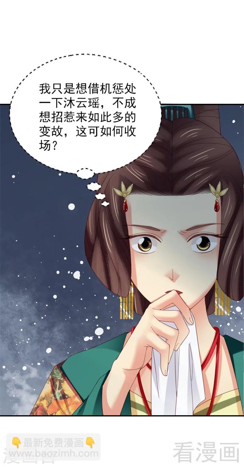 《娇女毒妃》第175话 第29页