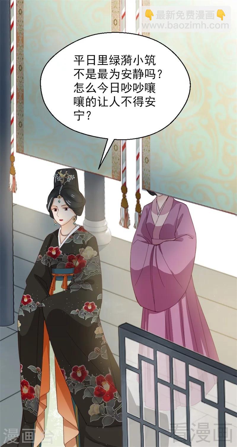 《娇女毒妃》第175话 第31页