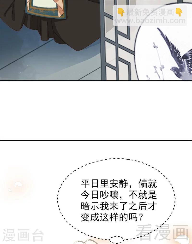 《娇女毒妃》第175话 第32页
