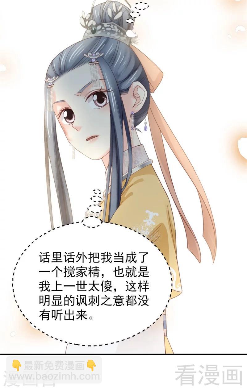 《娇女毒妃》第175话 第33页