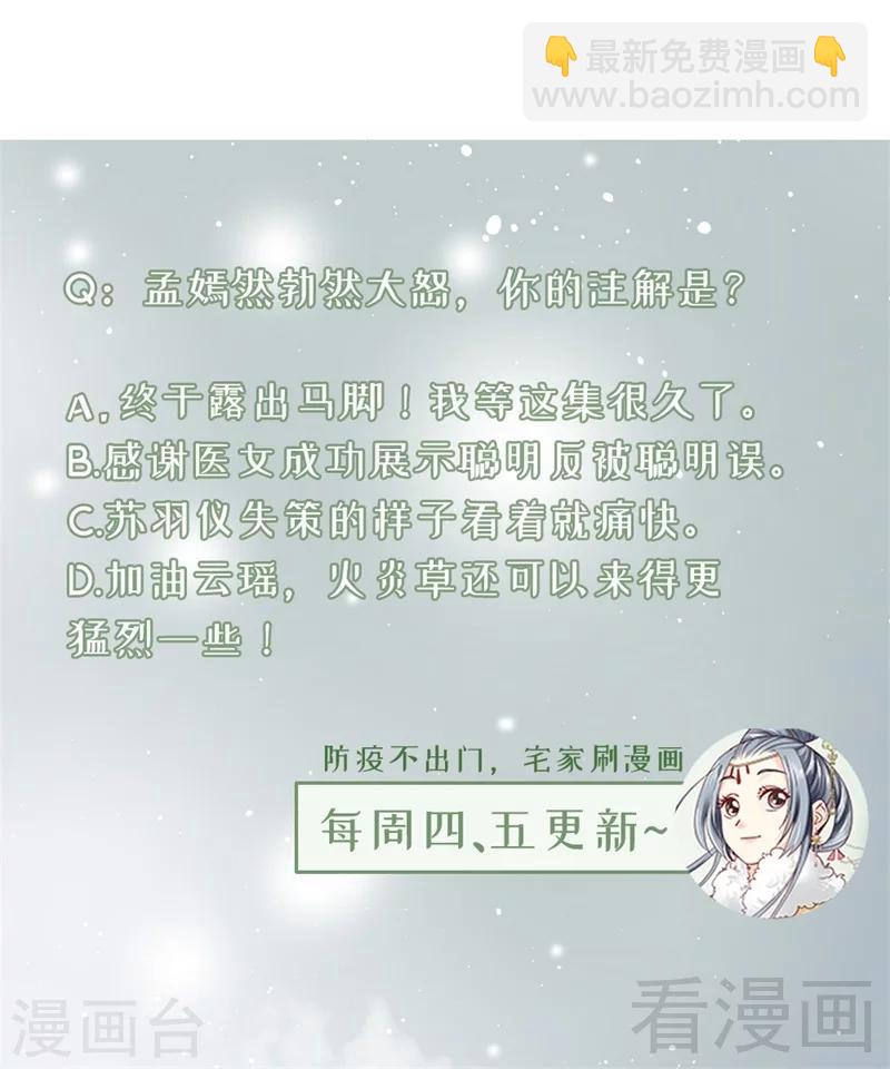 《娇女毒妃》第175话 第34页
