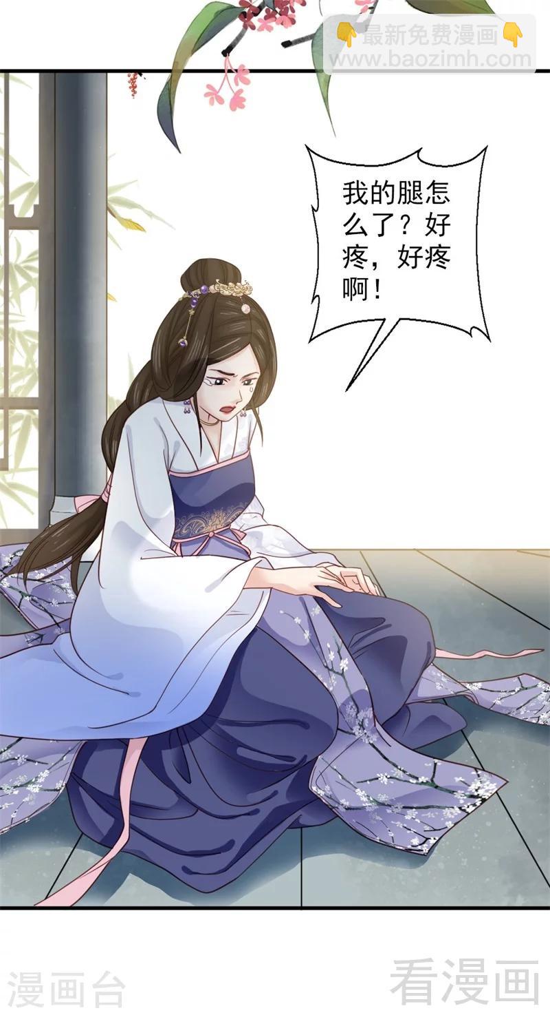 《娇女毒妃》第175话 第3页