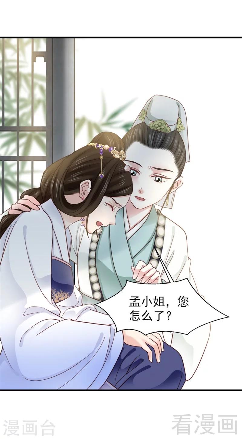 《娇女毒妃》第175话 第4页
