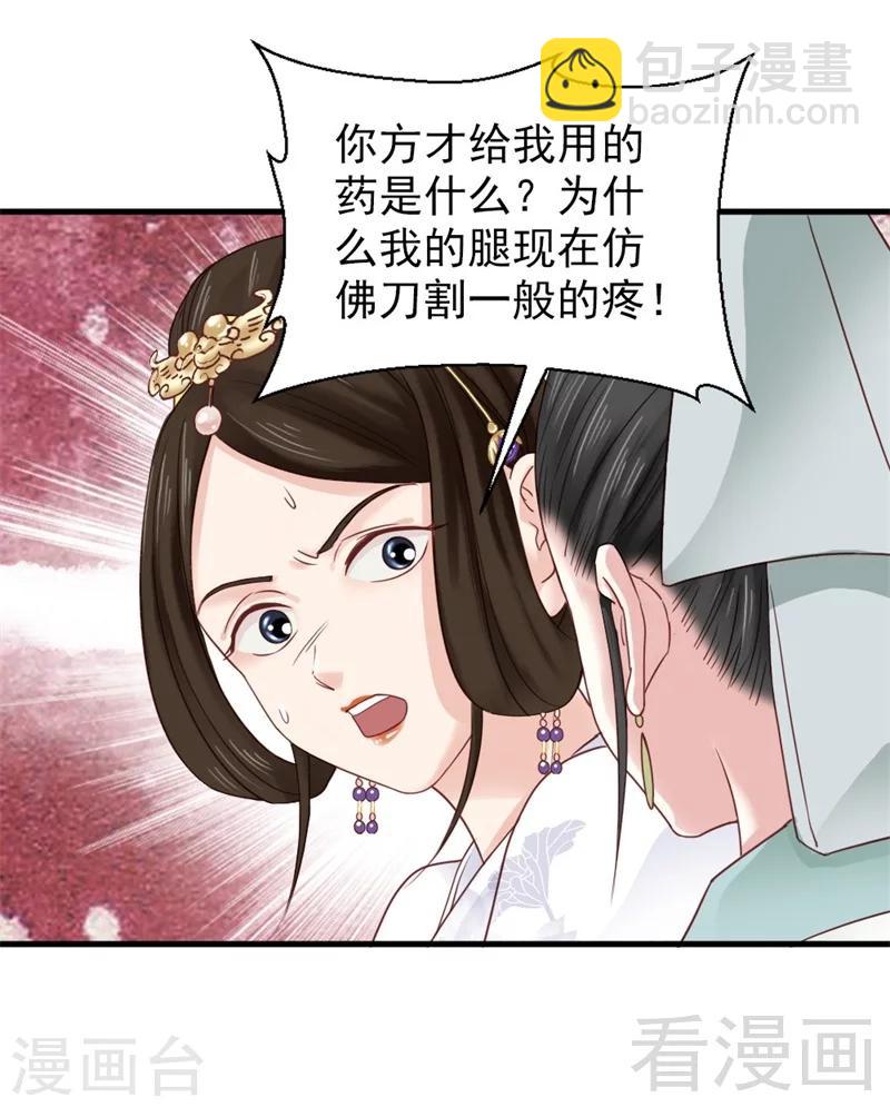 《娇女毒妃》第175话 第5页