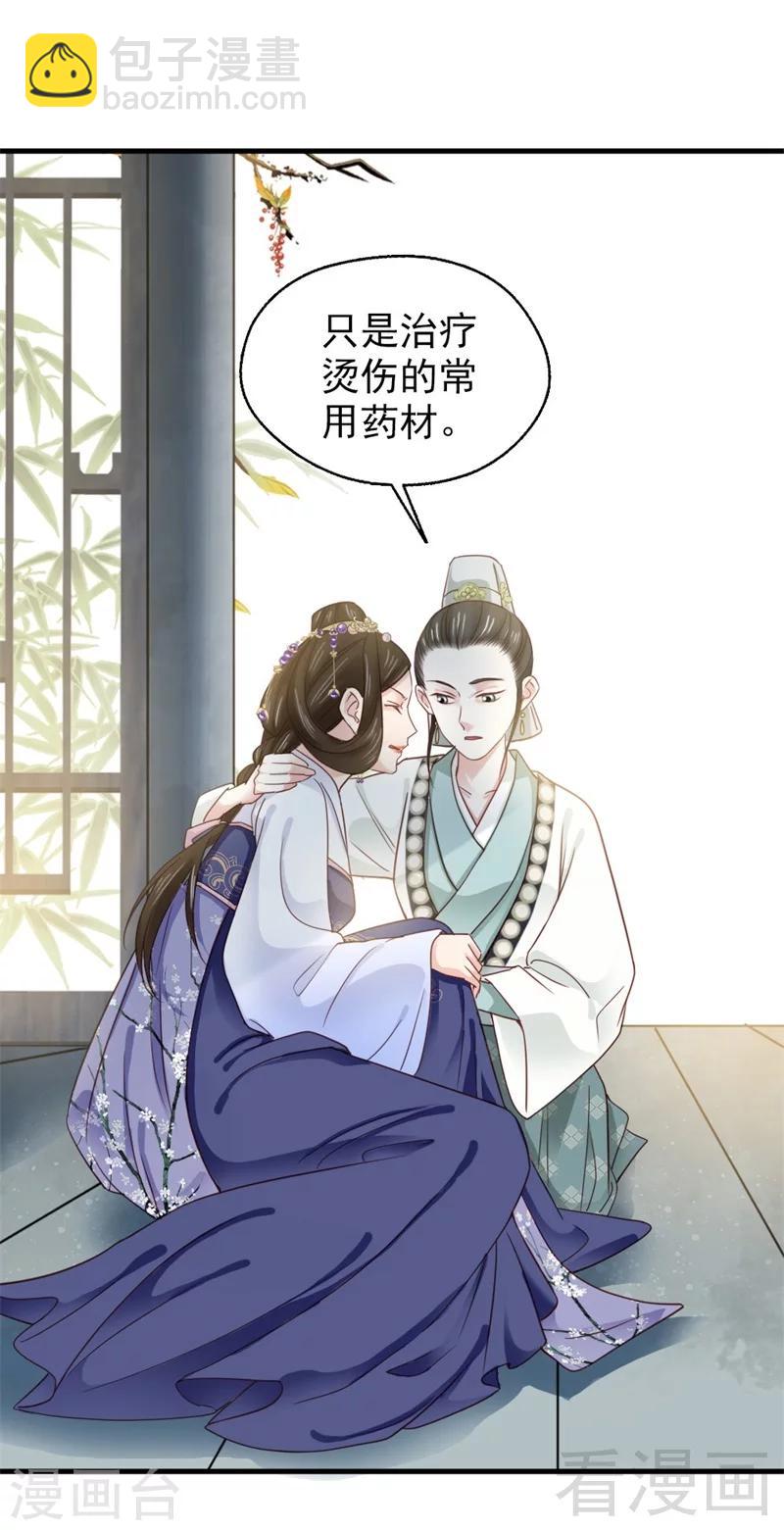 《娇女毒妃》第175话 第6页