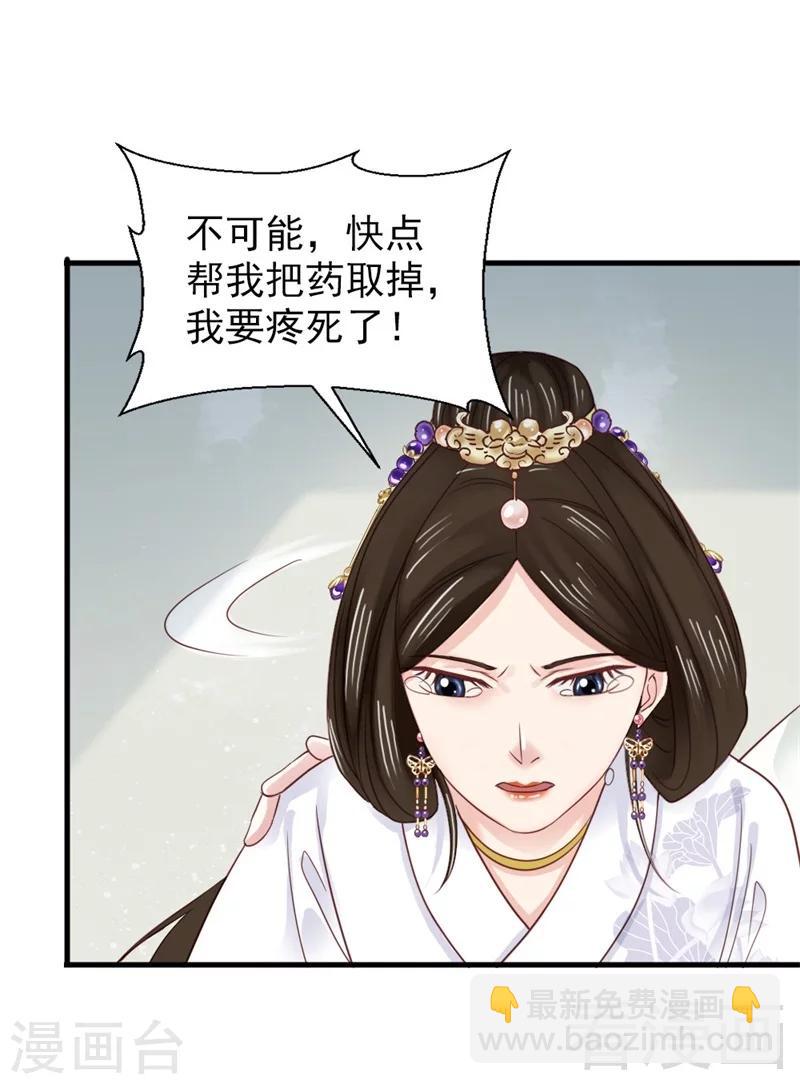 《娇女毒妃》第175话 第7页