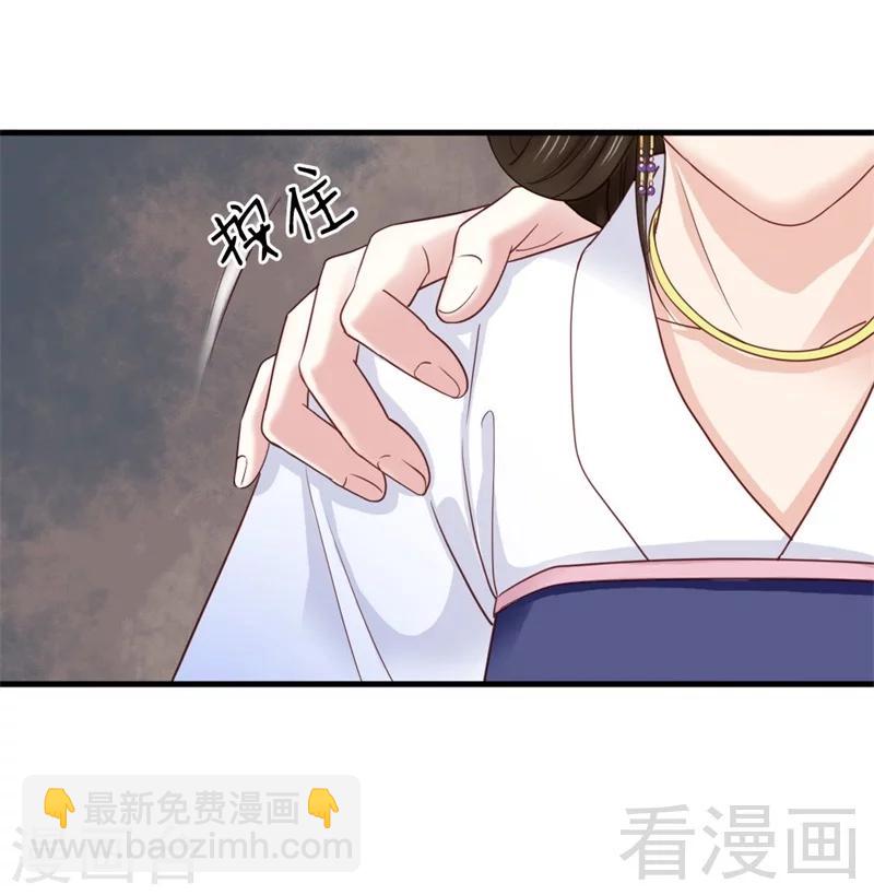 《娇女毒妃》第175话 第8页