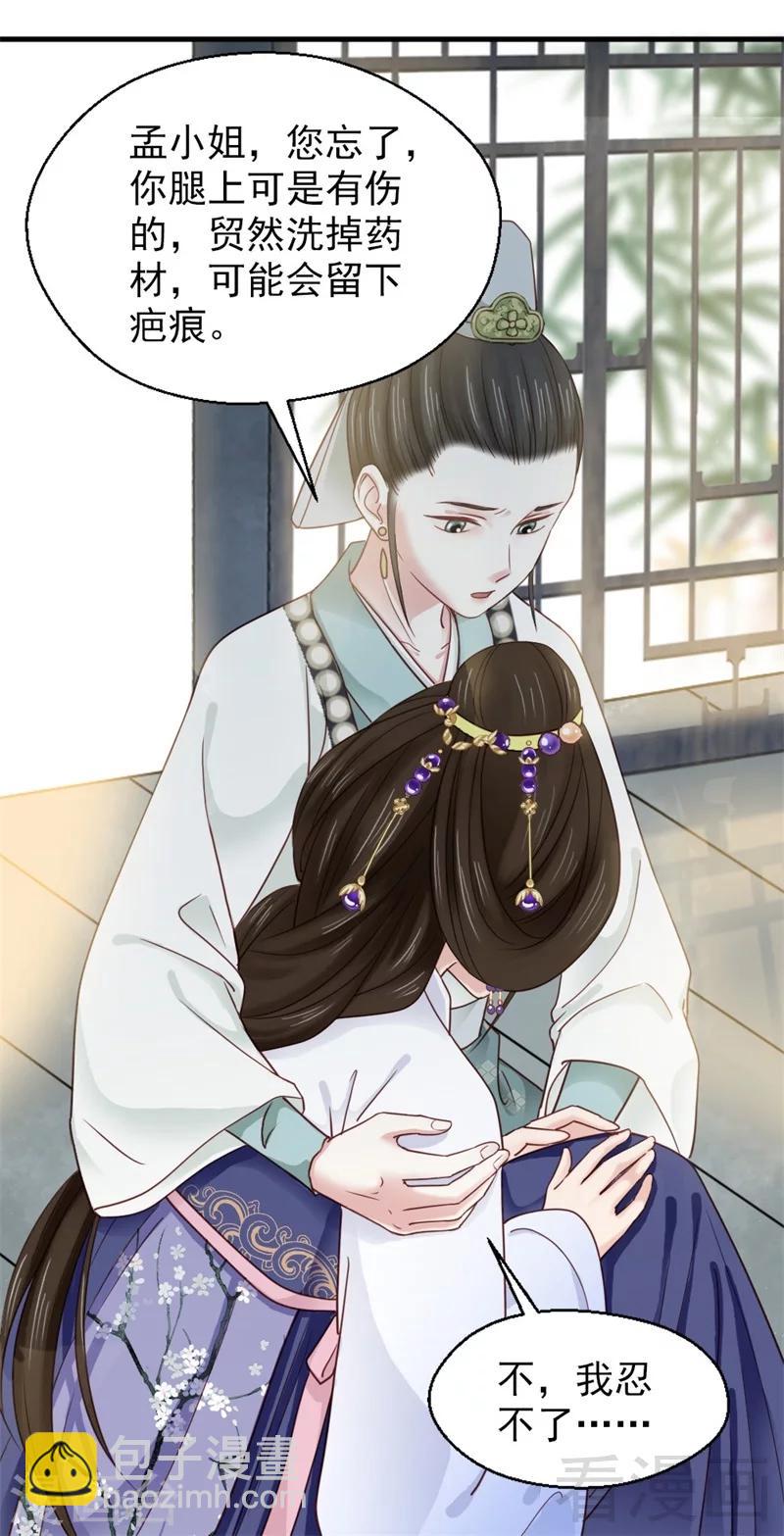 《娇女毒妃》第175话 第9页