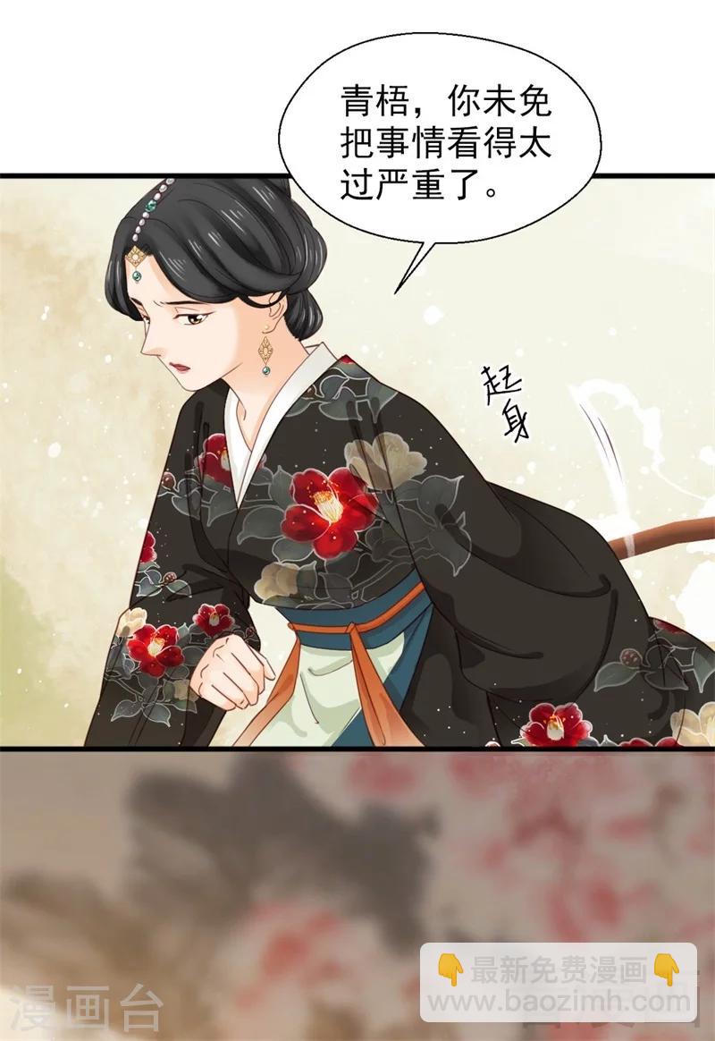 《娇女毒妃》第178话 第10页