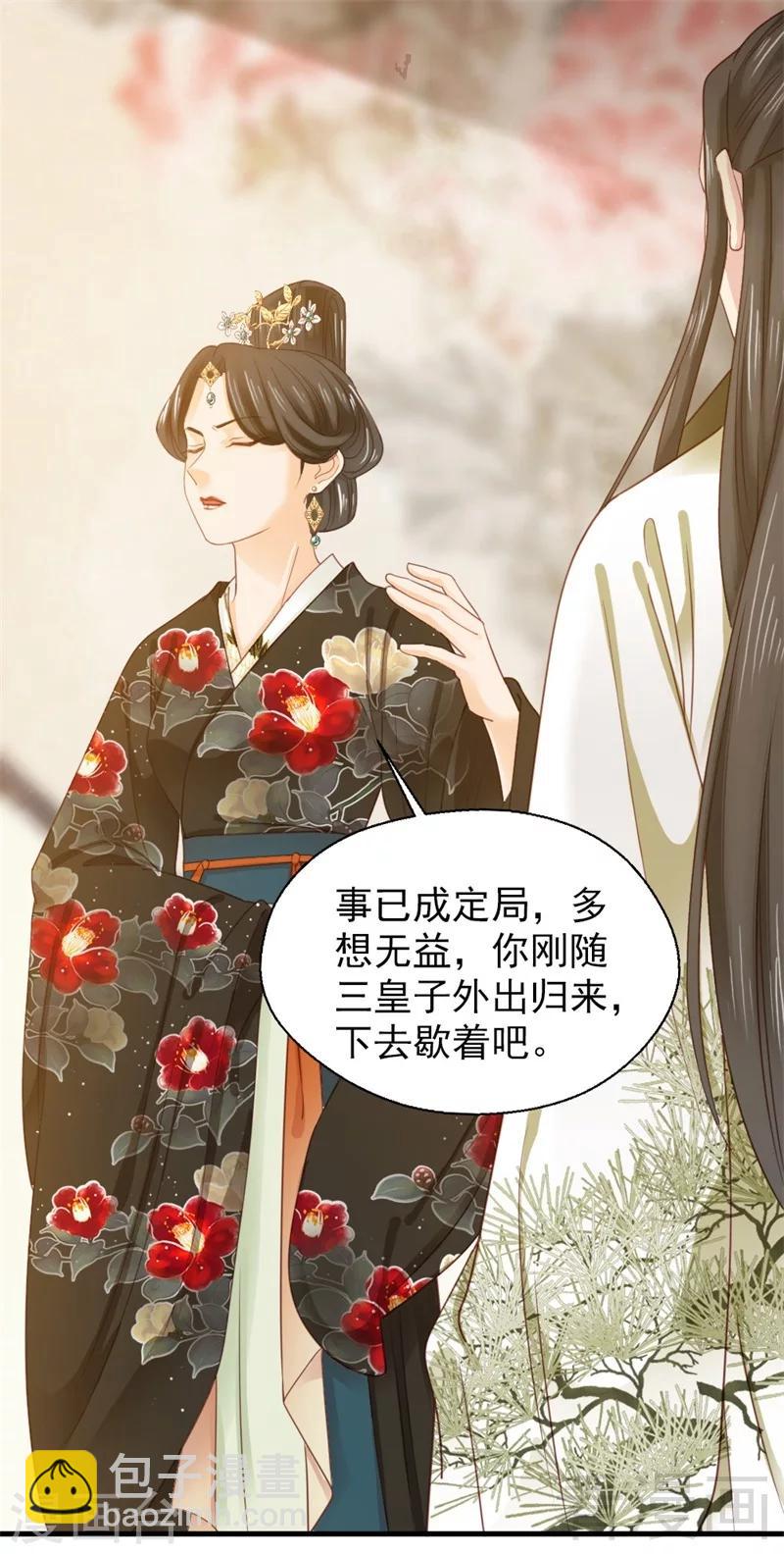 《娇女毒妃》第178话 第11页