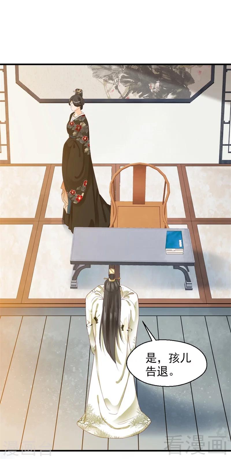 《娇女毒妃》第178话 第12页