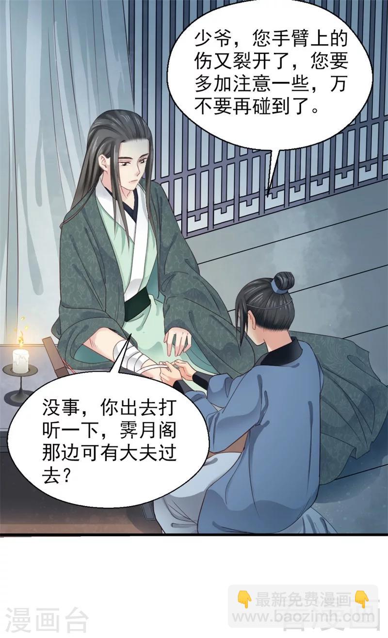 《娇女毒妃》第178话 第16页