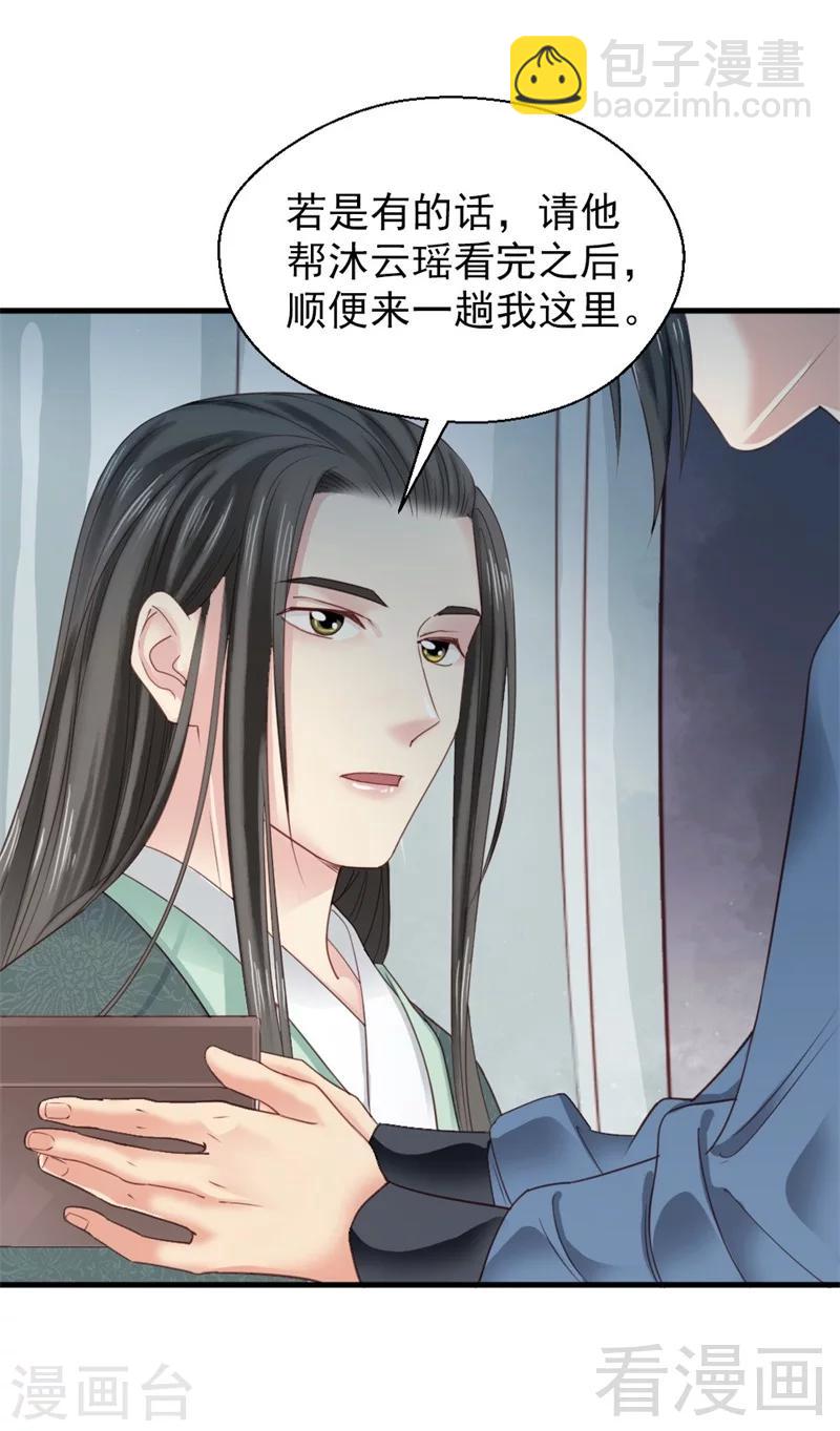 《娇女毒妃》第178话 第17页