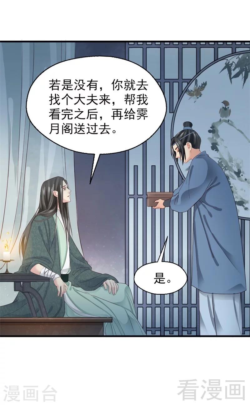 《娇女毒妃》第178话 第18页