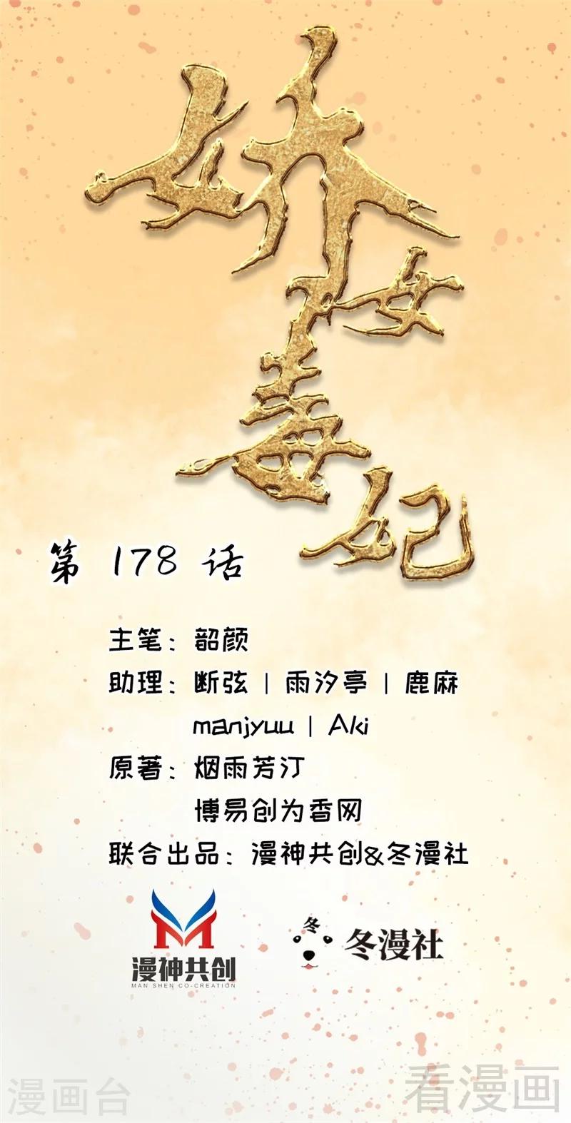《娇女毒妃》第178话 第1页