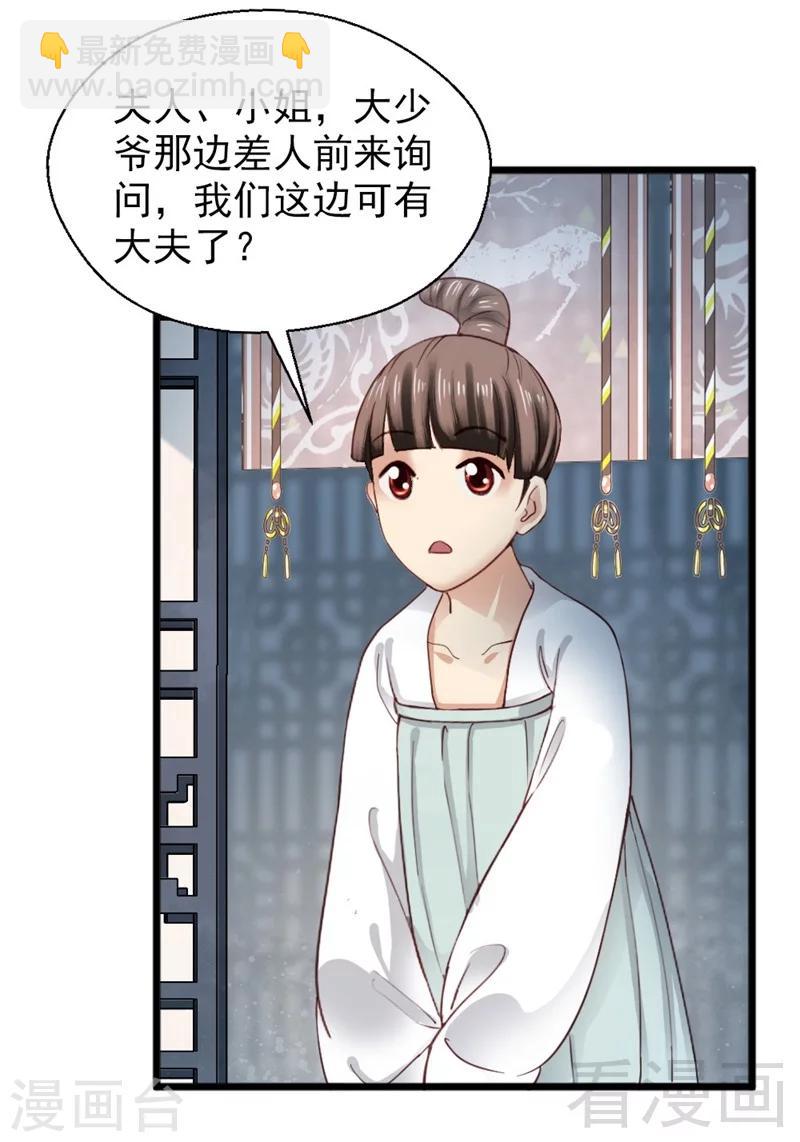 《娇女毒妃》第178话 第21页