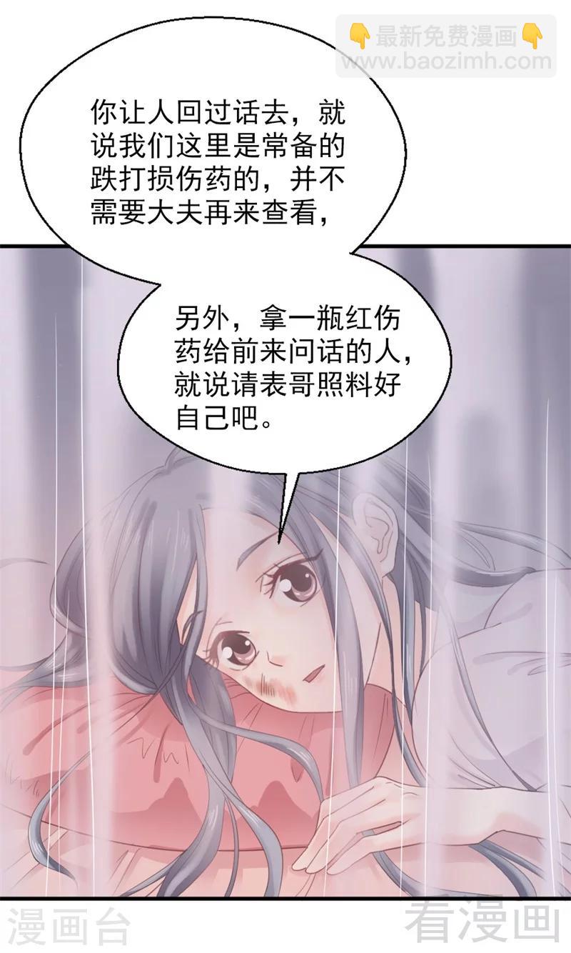 《娇女毒妃》第178话 第22页