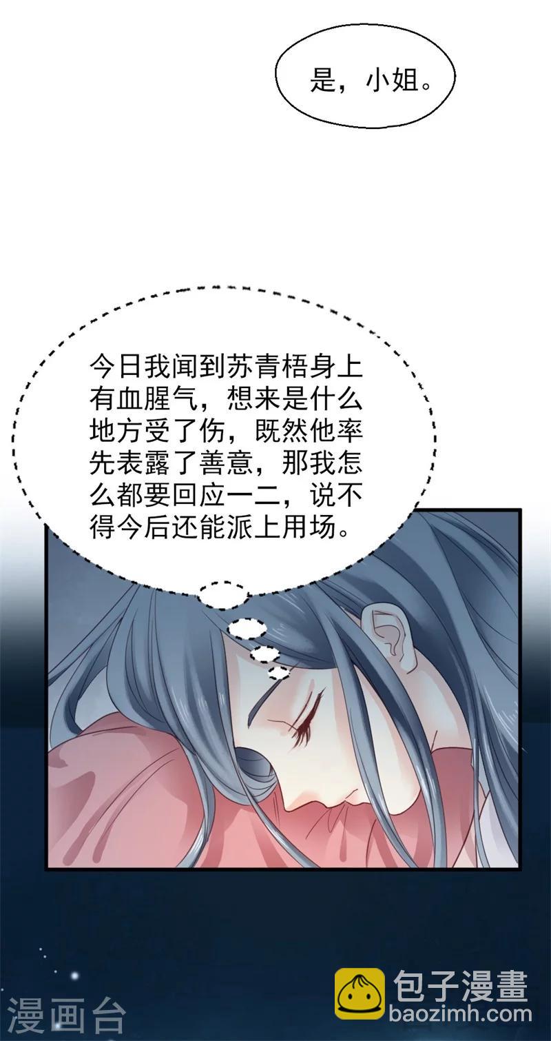 《娇女毒妃》第178话 第23页