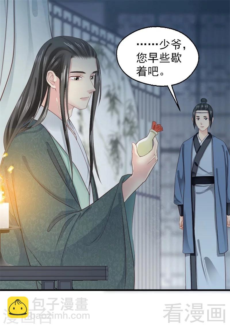 《娇女毒妃》第178话 第25页