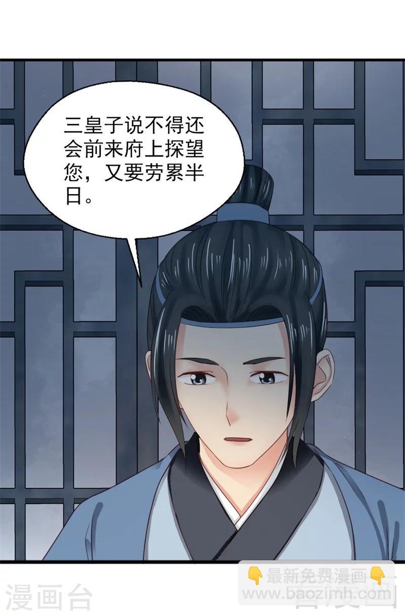 《娇女毒妃》第178话 第26页